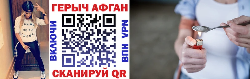 ГЕРОИН Афган  купить наркоту  Чехов 